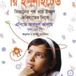 রি ইগনাইটেড