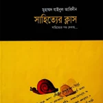 সাহিত্যের ক্লাস