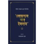 লেজেন্ডস অব ইসলাম ১