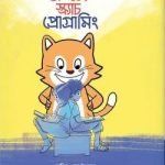 ছোটদের স্ক্র্যাচ প্রোগ্রামিং