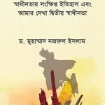 দারুস সালাম বাংলাদেশ