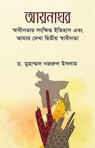 দারুস সালাম বাংলাদেশ