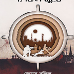 দ্য কিল সুইচ