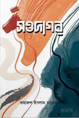 সওদাগর