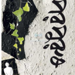 পরপুরুষ
