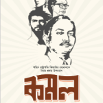 কমল