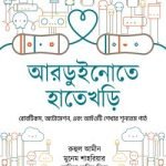 আরডুইনোতে হাতেখড়ি