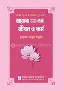 হাজেরা আ. এর জীবন ও কর্ম