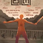 ষোলো : ৭ম সংখ্যা
