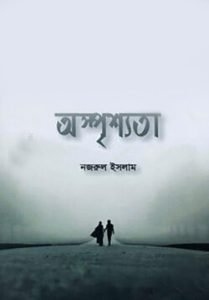 অস্পৃশ্যতা