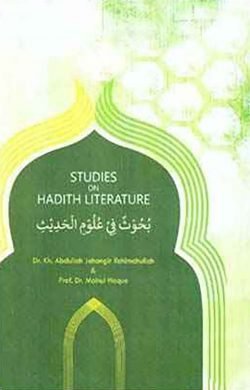 بحوث في علم الحديث (বুহুসুন ফি উলূমিল হাদীস ) (আরবী)
