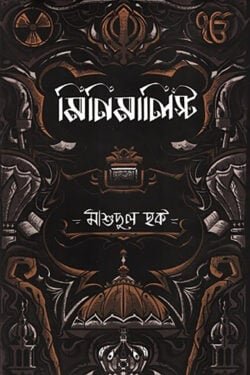 মিনিমালিস্ট