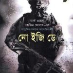 নো ইজি ডে