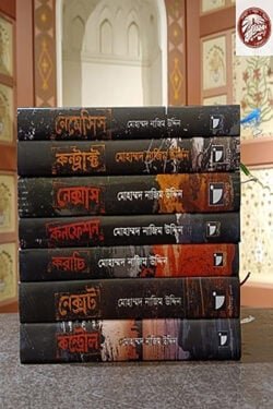 বেগ-বাস্টার্ড সিরিজ