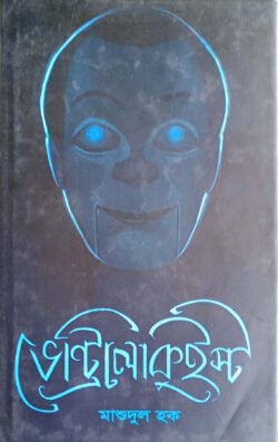 ভেন্ট্রিলোকুইস্ট