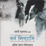 বর্ন লিগ্যাসি