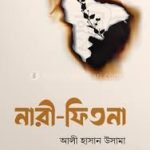নারী ফিতনা