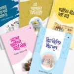 হতে চাই সেরা (৫টি বই)
