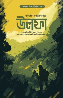 উলফা