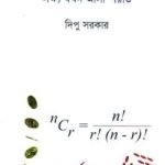 কম্বিনোটরিক্স ও সম্ভাবনা লক্ষ্য যখন অলিম্পিয়াড