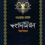 অন্ধ জাদুকর