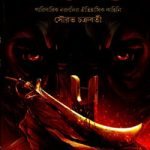 চন্দ্রহাস