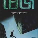 চেজ