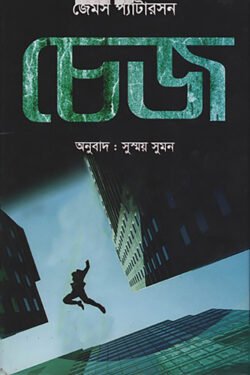 চেজ চেজ
