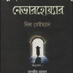 নেভারহোয়্যার