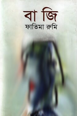 বাজি