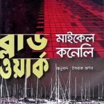 ব্লাড ওয়ার্ক