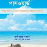 মাস্টার পাসওয়ার্ড