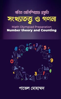 সংখ্যাতত্ত্ব ও গণনা