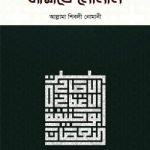 সীরাতে নোমান