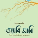 ওয়াবি সাবি