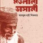 কিশোর মওলানা ভাসানী