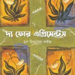 দ্য ফোর এগ্রিমেন্টস