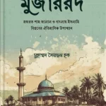 মুজাররদ