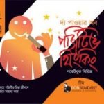 দ্য পাওয়ার অব পজিটিভ থিংকিং (পকেটবুক সিরিজ)