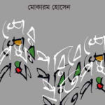 পরিবেশের প্রতিপক্ষ