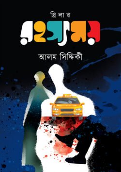রহস্যময়