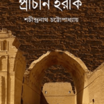 প্রাচীন ইরাক