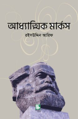 আধ্যাত্মিক মার্কস