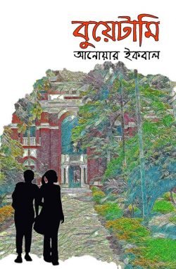 বুয়েটামি