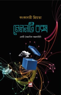 মেলনটি বক্স
