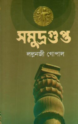 সমুদ্রগুপ্ত