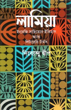 লামিয়া