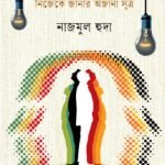 এক্স ফ্যাক্টর : নিজেকে জানার অজানা সূত্র