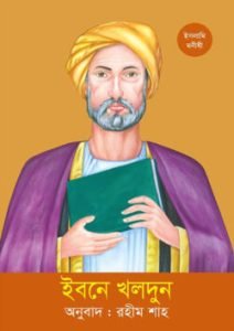 ইবনে খলদুন