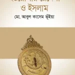 ইউরোপীয় রেনেসাঁ ও ইসলাম